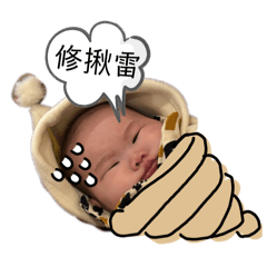 快給我過！啦啦啦