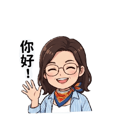 阿琴的貼圖