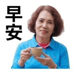 我最善良