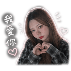 老公專用（茵）