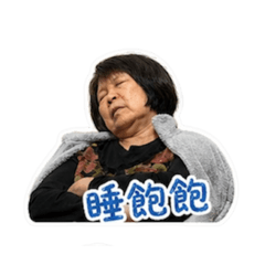 楊家莊阿公阿嬤
