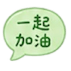 新富的日常