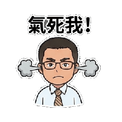 怒火老李
