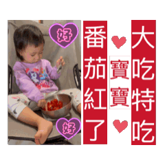 番茄紅了-大吃特吃～湯圓生活日常大小事。