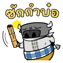ติดลม : อู้กำเมือง 02