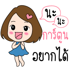 Cartoon is my name (Cute Girl Special)