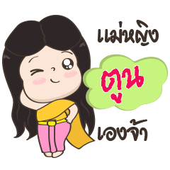 Toon Mae Ying