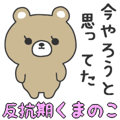 cute and rebellious small bear Sticker 4