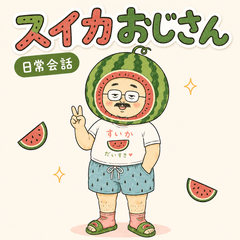 Suika Ojisan Daily Sticker