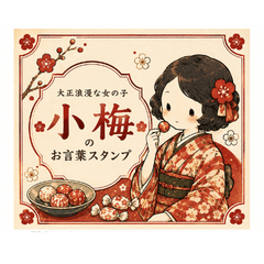 taishou koume no kotobashuu