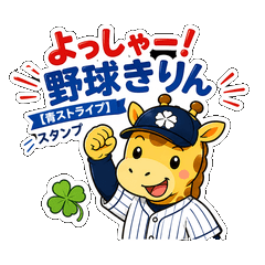 Go Giraffe! Baseball Stickers[BlueStripe