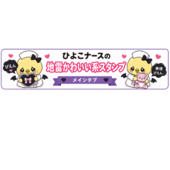 Chick Nurse Menhera Cute Stickers