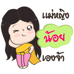 Noi Mae Ying
