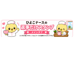 Chick Nurse Instant Reply Stickers