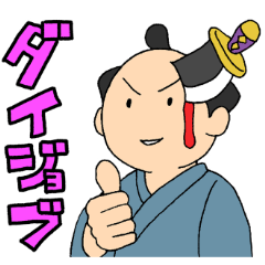 Hisashiburi no hen Sticker4 Fuuunhen