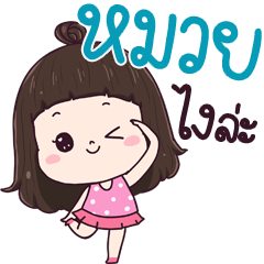 Muoy ngai la