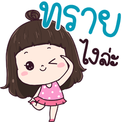 Sai ngai la