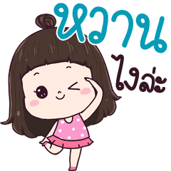 Wan ngai la