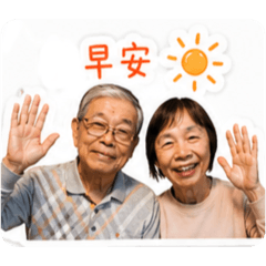 聶家長輩好福氣