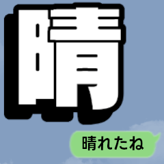 single kanji character weat...