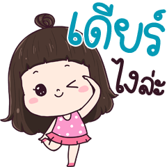 Dear ngai la