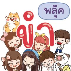 PUK4 HaHaHa 555