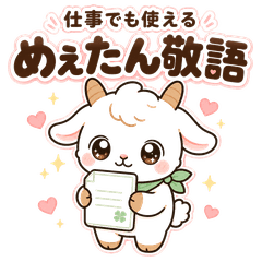 Meetan Gentle Polite Stickers