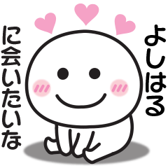 Sticker to send to my beloved yoshiharu