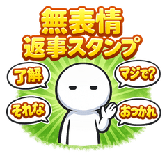 Deadpan Reply Stickers