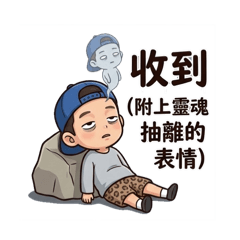 萌娃生存指南-社群熱搜梗