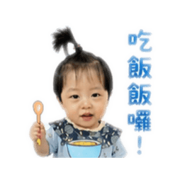 瑋瑋來了！