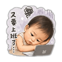 臭仔社畜人生