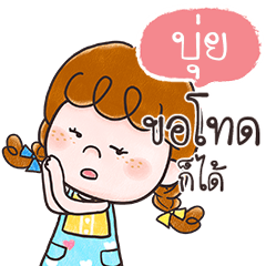 BUI5 Deedy anything