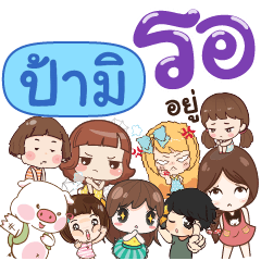 PAMI2 Please wait
