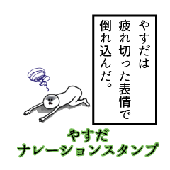 Yasuda's narration Sticker