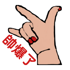 手篇