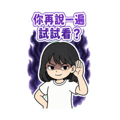 塔塔講罵老公語錄
