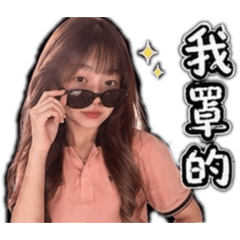 兄弟我都在