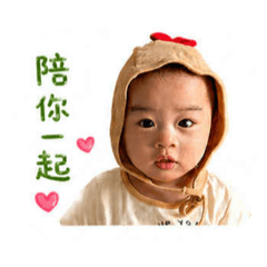 聿安寶寶表情包❤️