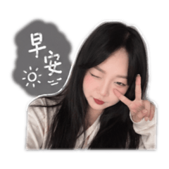 歪歪撒嬌