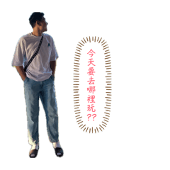 楊楊在搗蛋