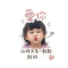 膩膩寶貝2