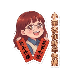 Nekomama的祝福