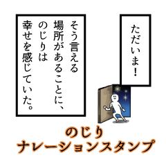 Nojiri's narration Sticker
