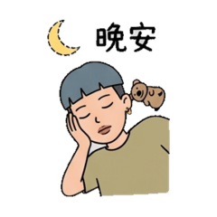 日常用語早安