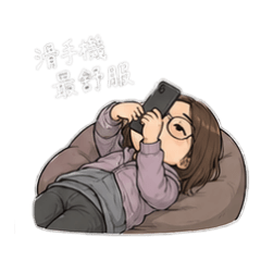 生活大小事之耍廢篇