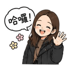 雯～問候語