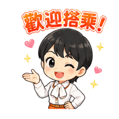 高鐵職人日常用語貼圖