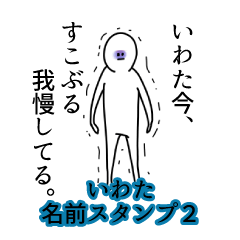 Iwata's name Sticker 2