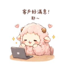 睡眠羊喝奶茶（工作篇）